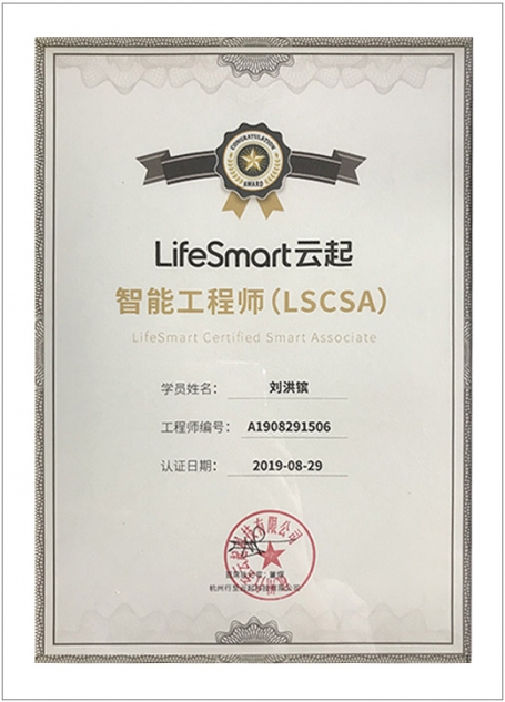 LifeSmart 智能工程師