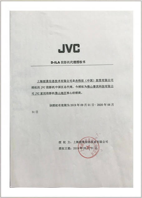 JVC  授權(quán)書