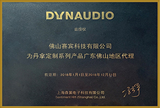 DYNAUDIO 授權書