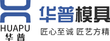 電動車模具,汽摩家電,日用品模具,收納箱模具,盤子模具,垃圾桶模具@臺州市華普模具有限公司